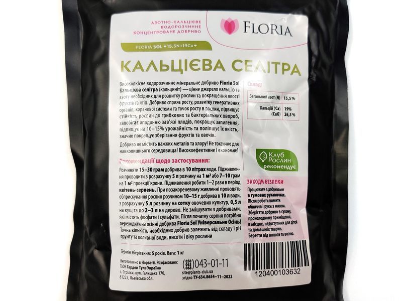 Удобрение Floria Sol Кальциевая селитра (кальцинит) водорастворимое Флория Сол - 1 кг 120400103632 фото