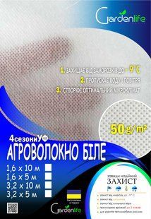 Агроволокно Gardenlife p-50 (1,6 x 5) 1297086370 фото