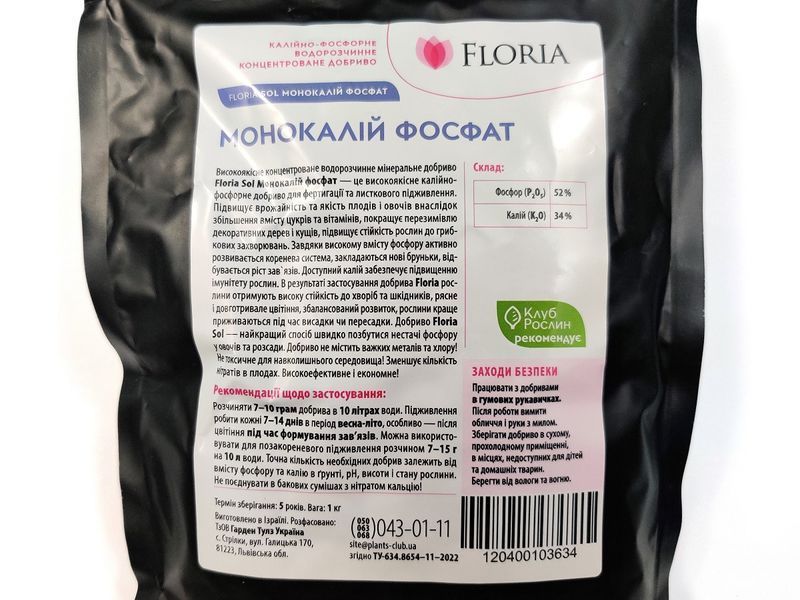 Удобрение Floria Sol Монокалий водорастворимое фосфат Флория Сол - 1 кг 120400103634 фото