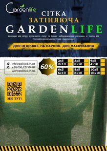 Сітка затіняюча Гарденлайф 60%, 2*5 м 1361530000007 фото