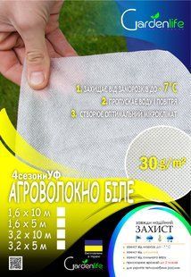 Агроволокно Gardenlife p-30 (3,2 x 5) 1299584174 фото