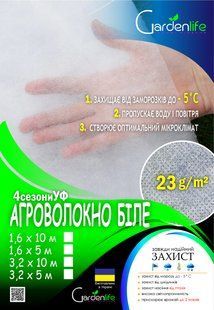 Агроволокно Gardenlife p-23 (3.2 x 5) 1299586593 фото
