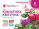 Добриво Floria Sol для кімнатних декоративно-квітучих рослин водорозчинне Флорія Сол, 1 кг 120400103649 фото 3