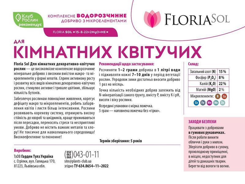 Добриво Floria Sol для кімнатних декоративно-квітучих рослин водорозчинне Флорія Сол, 1 кг 120400103649 фото