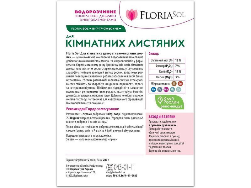 Удобрение Floria Sol для комнатных декоративно-лиственных растений водорастворимое Флория Сол, 200 г 120400103650 фото