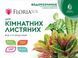Добриво Floria Sol для кімнатних декоративно-листяних рослин водорозчинне Флорія Сол, 1 кг 120400103651 фото 3