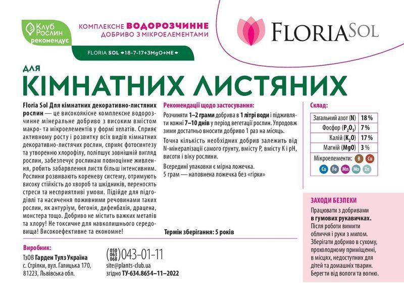 Добриво Floria Sol для кімнатних декоративно-листяних рослин водорозчинне Флорія Сол, 1 кг 120400103651 фото