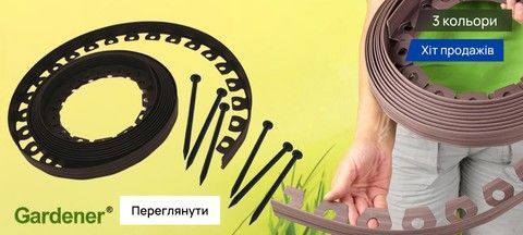 Гарденер