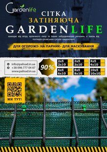 Сітка затіняюча Гарденлайф 90%, 2*5 м 1361590000009 фото