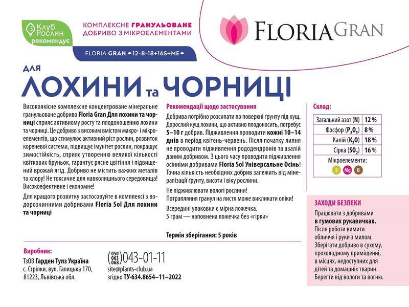 Удобрение Floria Gran для голубики и черники гранулированное безхлорное Флория Гран - 1 кг 120400103702 фото