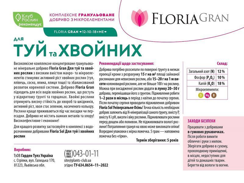 Удобрение Floria Gran для туй и хвойных безхлорное гранулированное Флория Гран - 1 кг 120400103704 фото