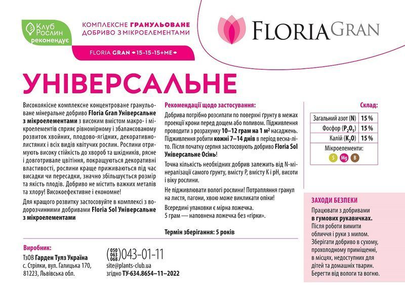 Добриво Floria Gran універсальне з мікроелементами гранульоване безхлорне Флорія Гран - 1 кг 120400103706 фото