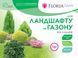 Добриво Floria Gran для ландшафту та газону гранульоване безхлорне Флорія Гран - 1 кг 120400103709 фото 3