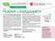 Добриво Floria Gran для ландшафту та газону гранульоване безхлорне Флорія Гран - 1 кг 120400103709 фото 2