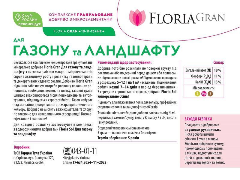Добриво Floria Gran для ландшафту та газону гранульоване безхлорне Флорія Гран - 1 кг 120400103709 фото