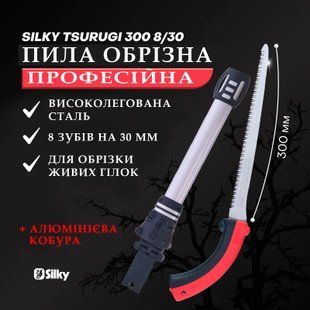 Пила Садовая в чехле Silky / Силки Tsurugi 300-8 (Япония) 450-30 фото