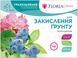 Добриво Floria Gran для закислення ґрунту гранульоване безхлорне (Флорія Гран), 1 кг 120400103714 фото 4