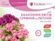 Добриво Floria Gran для балконних квітів, сурфіній і петуній гранульоване безхлорне (Флорія Гран), 250 г 120400103718 фото 5