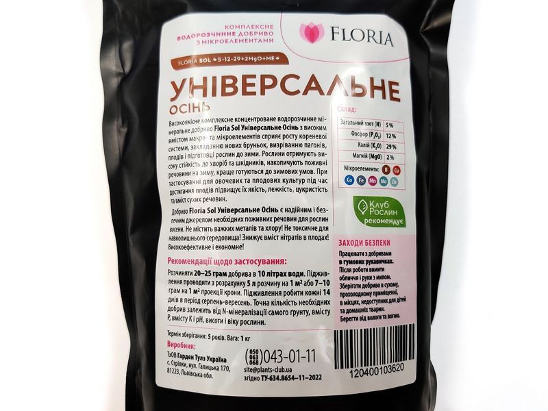 Удобрение Floria Sol универсальное Осень водорастворимое Флория Сол - 1 кг 120400103620 фото